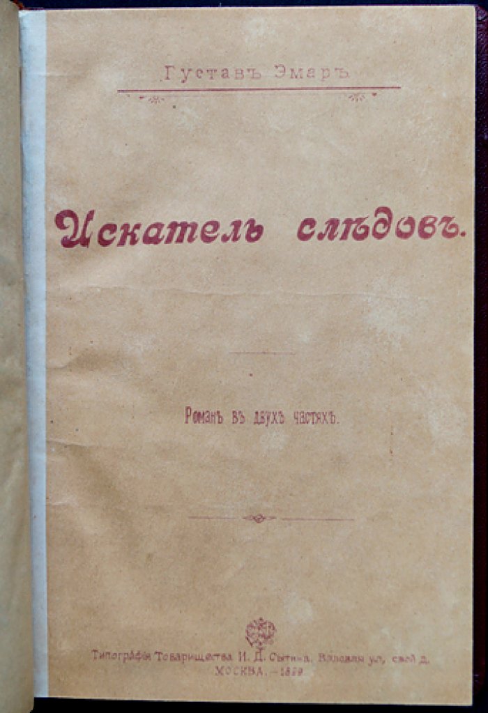 Эмар Г. Собрание сочинений. Комплект из 16 романов в 16 переплётах (приложение к журналу «Вокруг Света», 1899–1900)