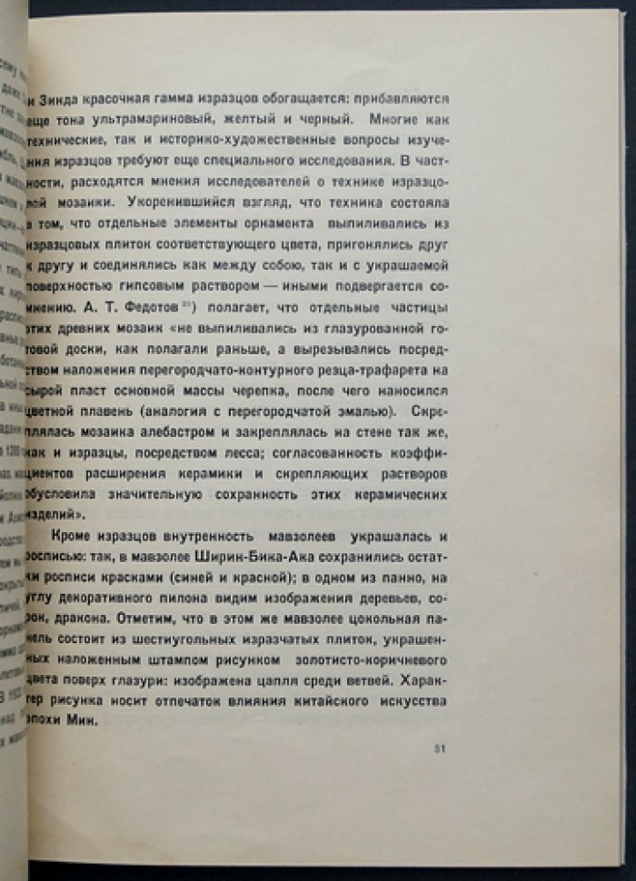Искусство Средней Азии. Альбом с 23 иллюстрациями (1927)