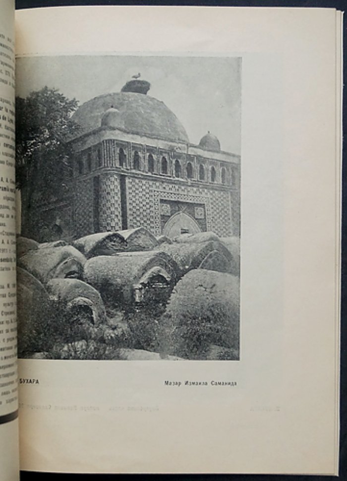 Искусство Средней Азии. Альбом с 23 иллюстрациями (1927)