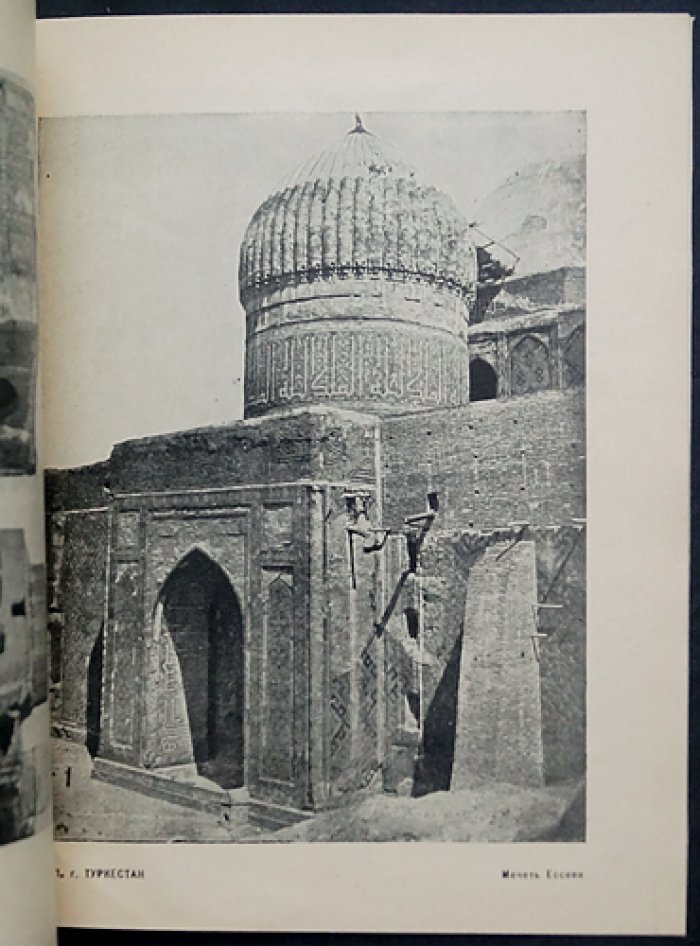 Искусство Средней Азии. Альбом с 23 иллюстрациями (1927)