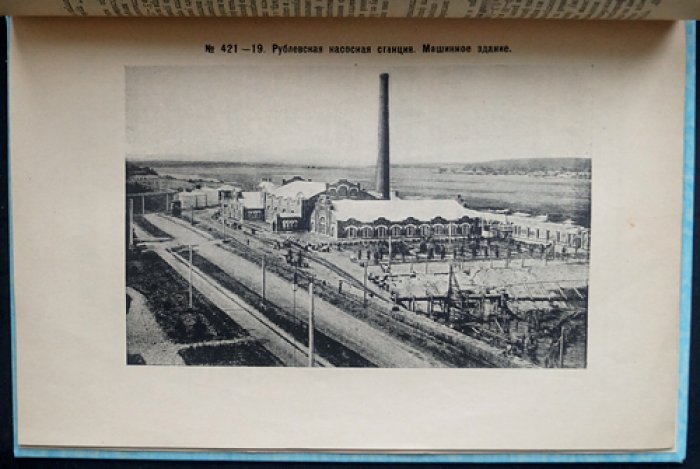 Водоснабжение Москвы (1779–1925). История Мытищинского и Москворецкого водопроводов с чертежами и схемами