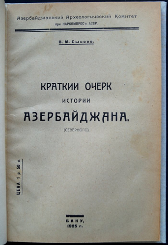 Краткий очерк истории Азербайджана (северного)