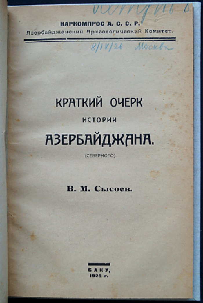 Краткий очерк истории Азербайджана (северного)