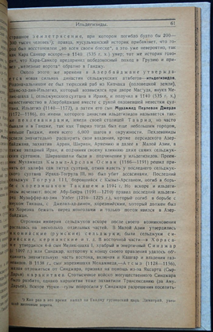 Краткий очерк истории Азербайджана (северного)