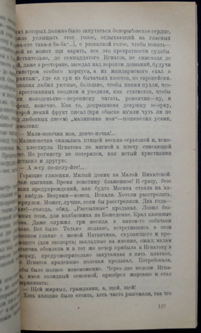 Илья Эренбург — «Жизнь и гибель Николая Курбова». Роман из «Библиотеки современников»
