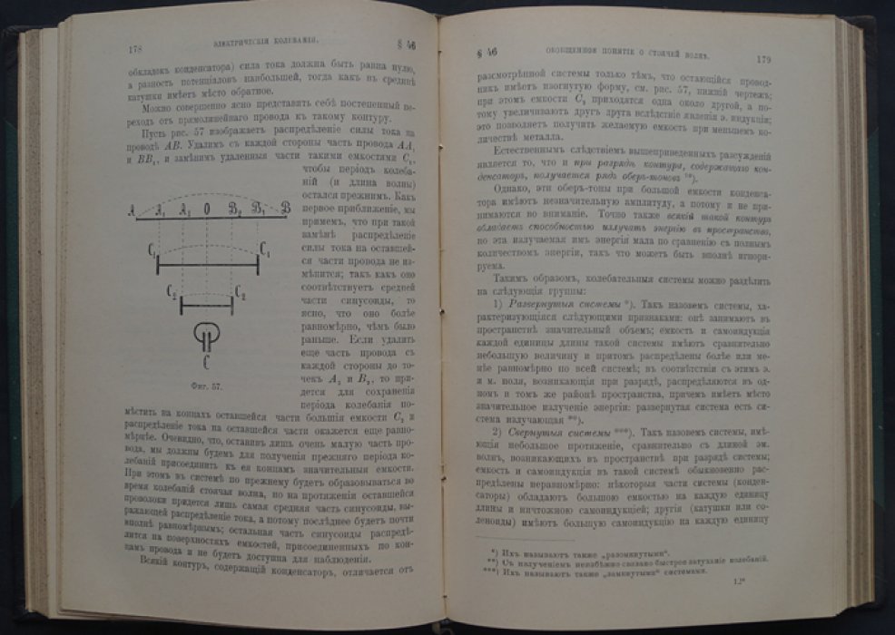 Научные основания беспроволочной телеграфии. Часть 1