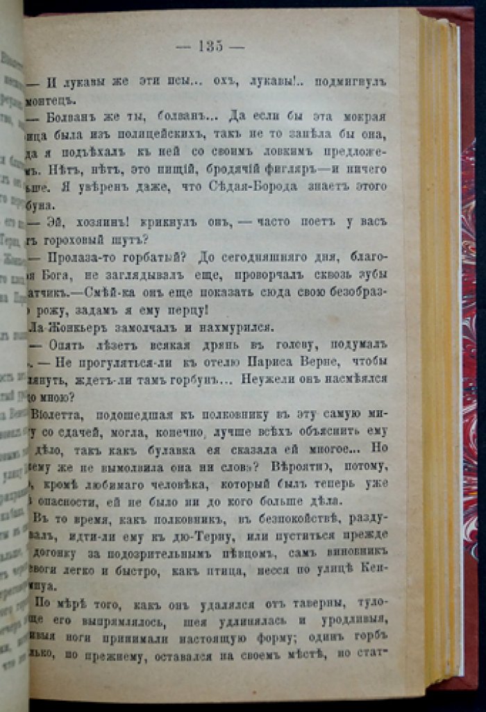 Дюбуагобей Ф. — «Червонный туз»: Роман