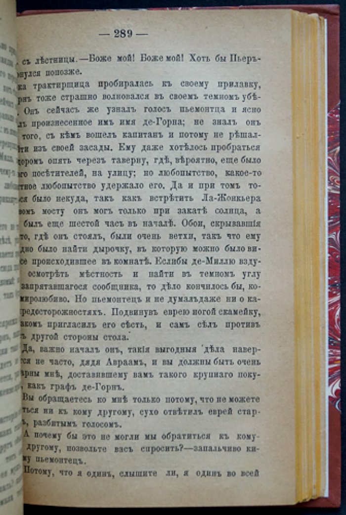 Дюбуагобей Ф. — «Червонный туз»: Роман