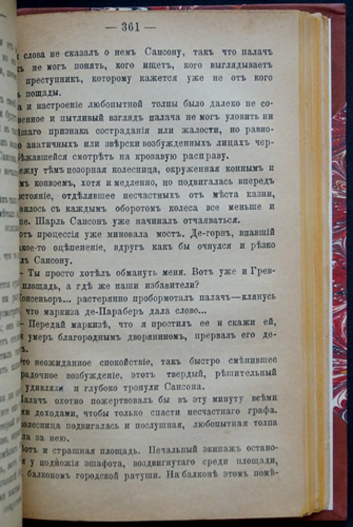Дюбуагобей Ф. — «Червонный туз»: Роман