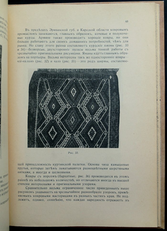 Краткий очерк кустарных промыслов Кавказа (2-е изд., переработанное и дополненное)