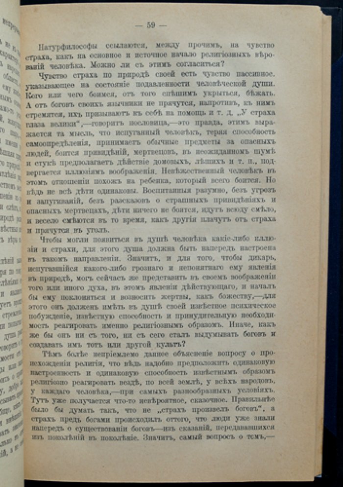 Богословие в апологетических чтениях: курс лекций (критика материализма и рационализма)