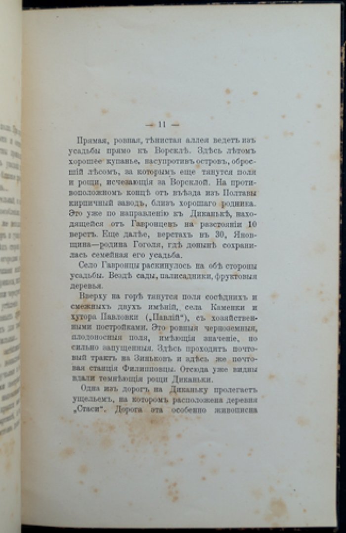 Гавронцы: из истории усадьбы и сельской жизни графов Шереметевых (краткий исторический очерк)