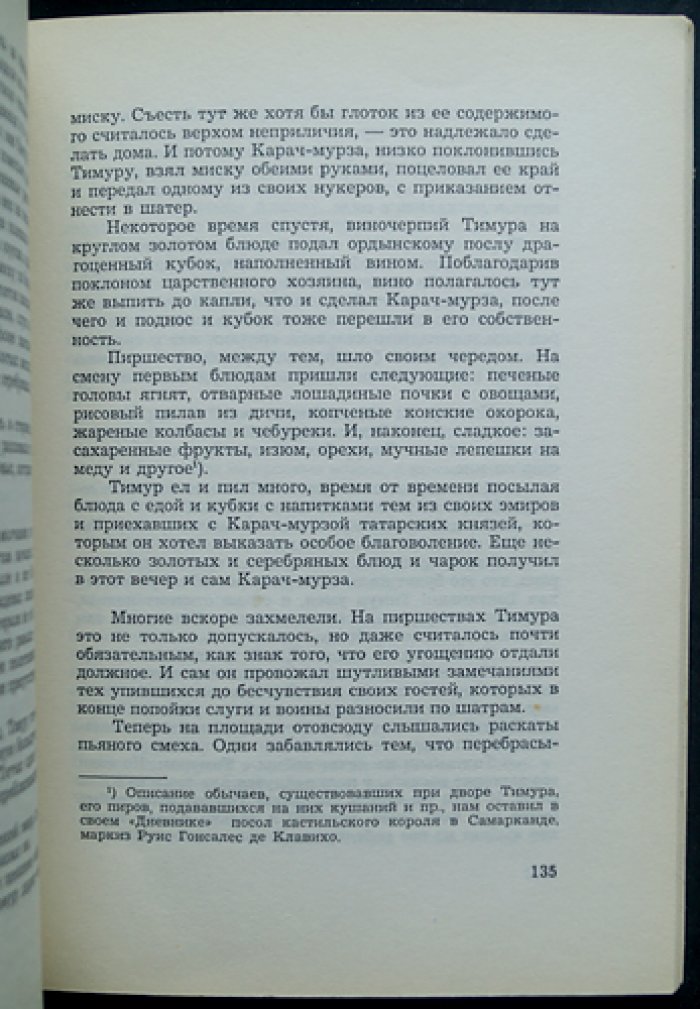 Железный хромец: исторический роман о эпохе завоеваний Тимура
