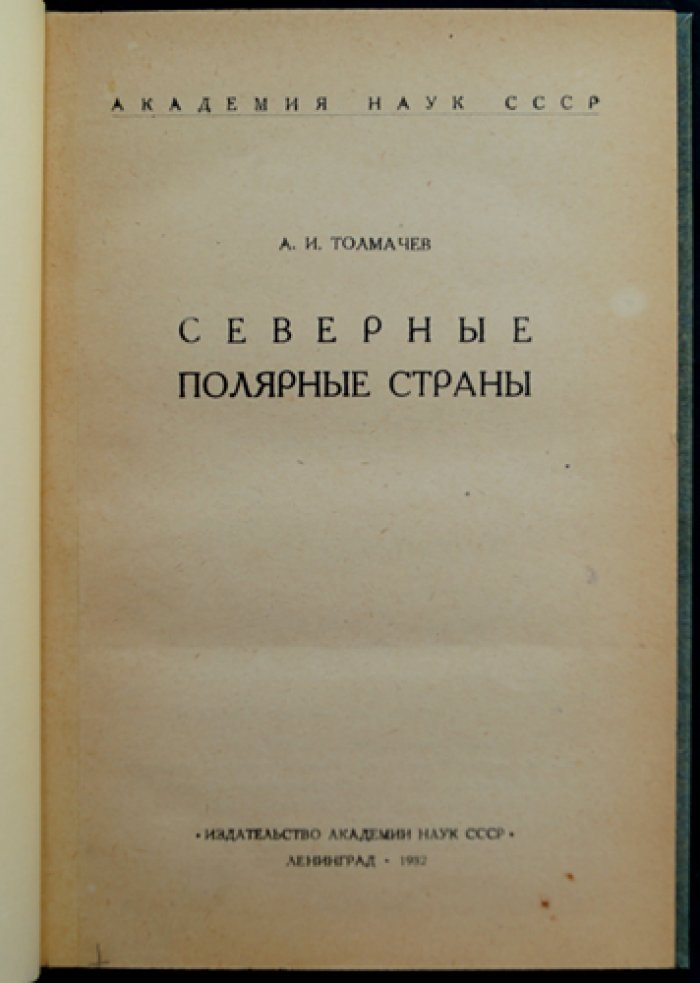 Северные полярные страны: природа, население, животный и растительный мир Арктики