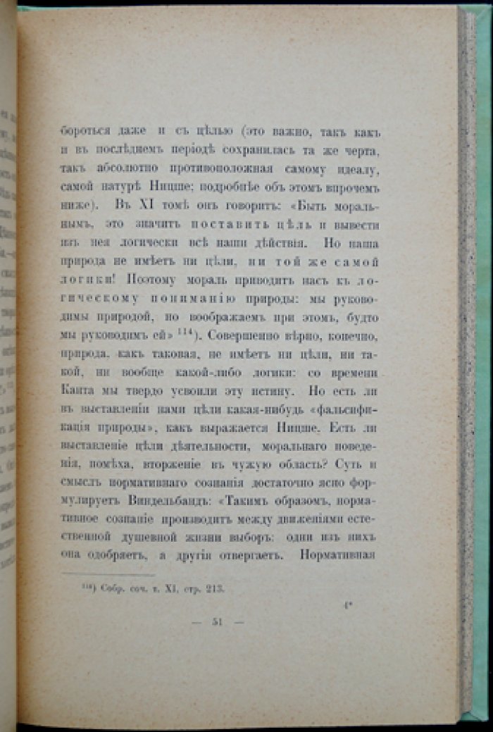 Н.Д. Авксентьев — «Сверхчеловек»: культурно-этический идеал Ницше