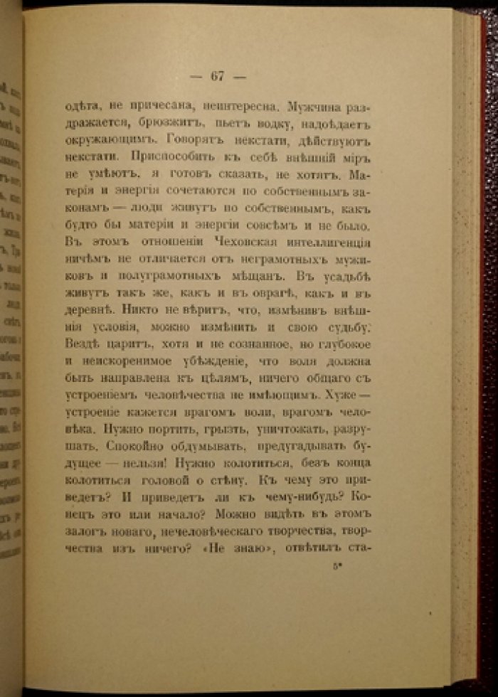 Лев Шестов. «Начала и концы». Сборник статей (1908)