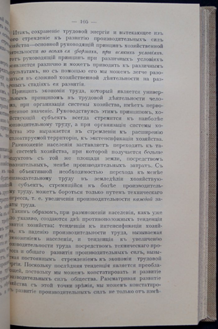 Теория развития народного хозяйства: введение в социологию и политическую экономию