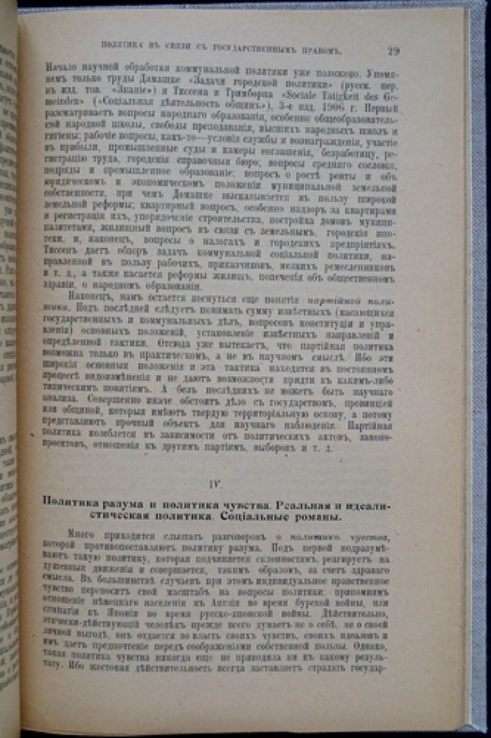 Профессор Штир-Зомло: Политика в связи с государственным правом