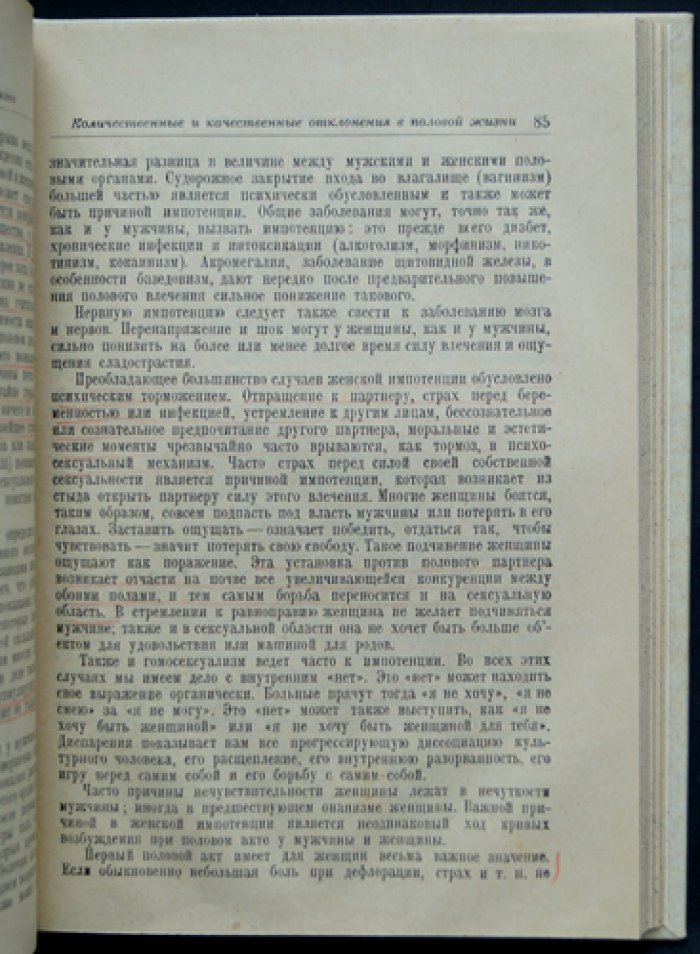 Проблемы половой жизни: статистика и научно-материалистическое понимание полового влечения (по материалам массовых опросов)