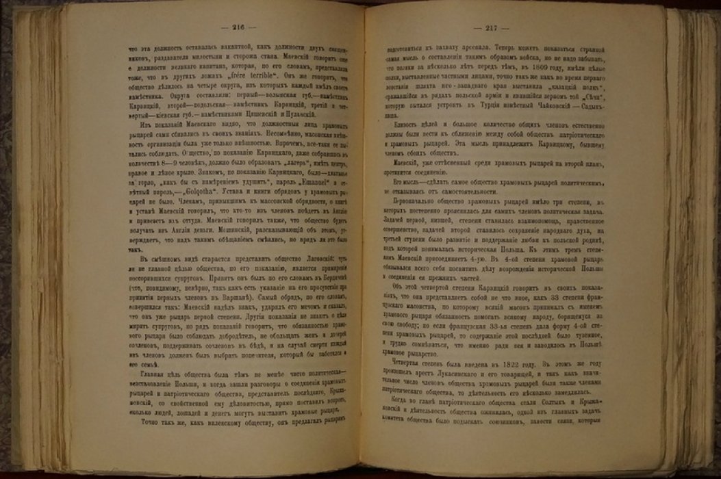 «О минувшем»: исторический сборник вместо запрещённого издания (СПб, 1909)