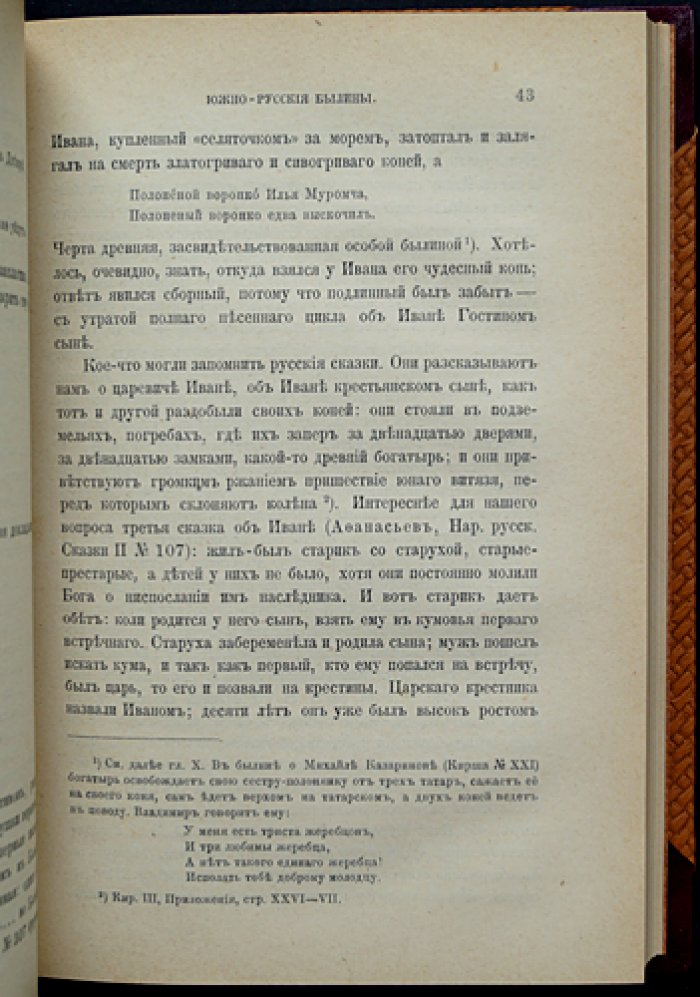 Южно-русские былины. Том III–XI (сравнительные разборы и параллели)