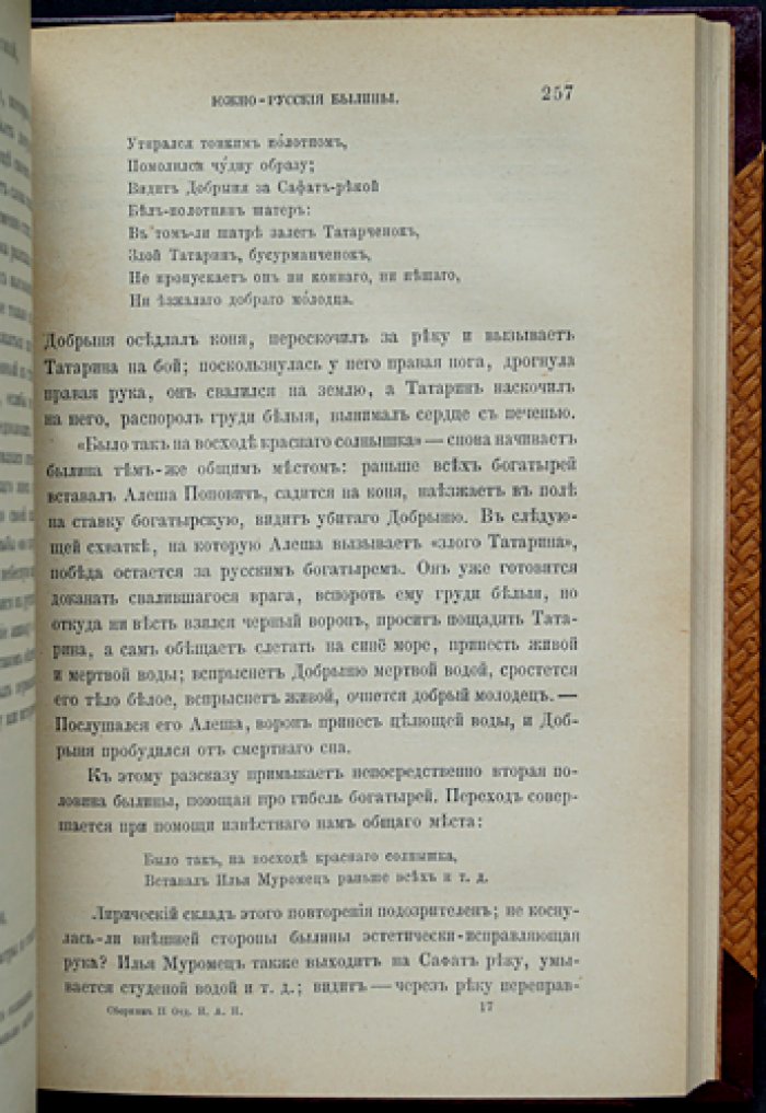 Южно-русские былины. Том III–XI (сравнительные разборы и параллели)