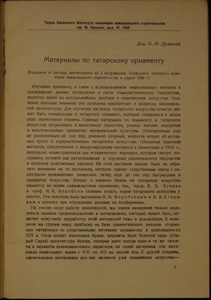Татарский орнамент: материалы по развитию декоративно-прикладного искусства Татарии (вып. IV, 1936)