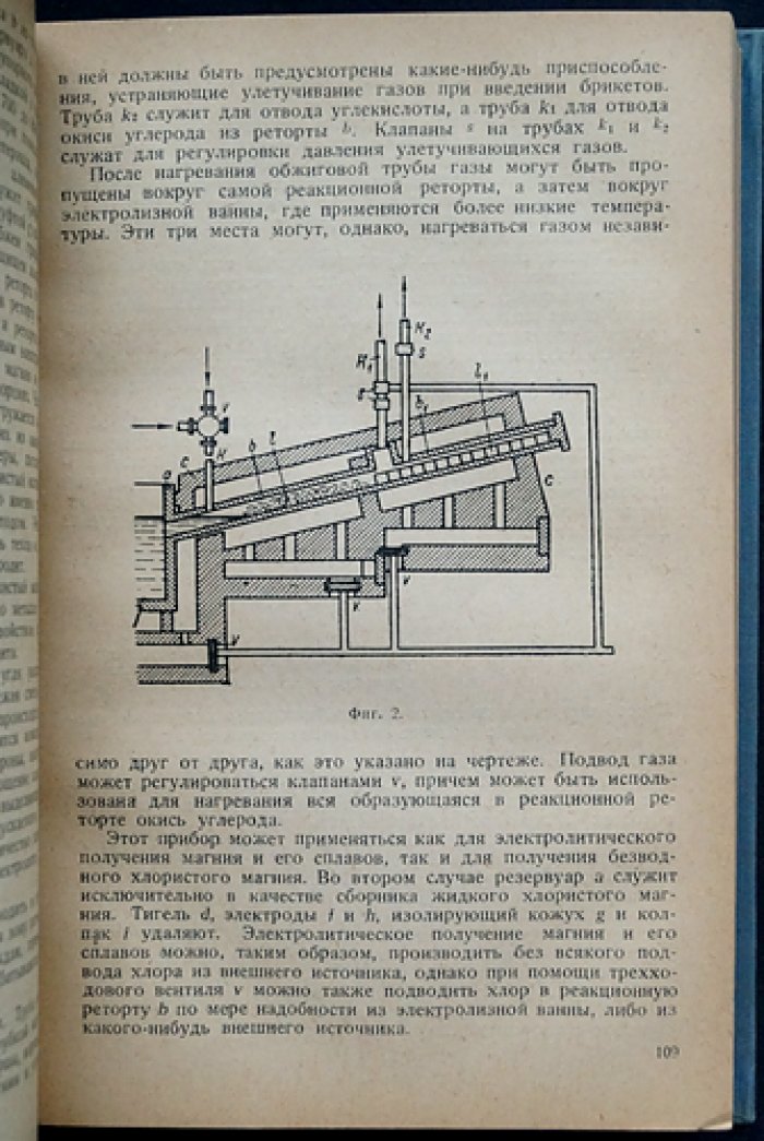 Магний. Систематическое собрание патентов (издание В.М. Гуськова)