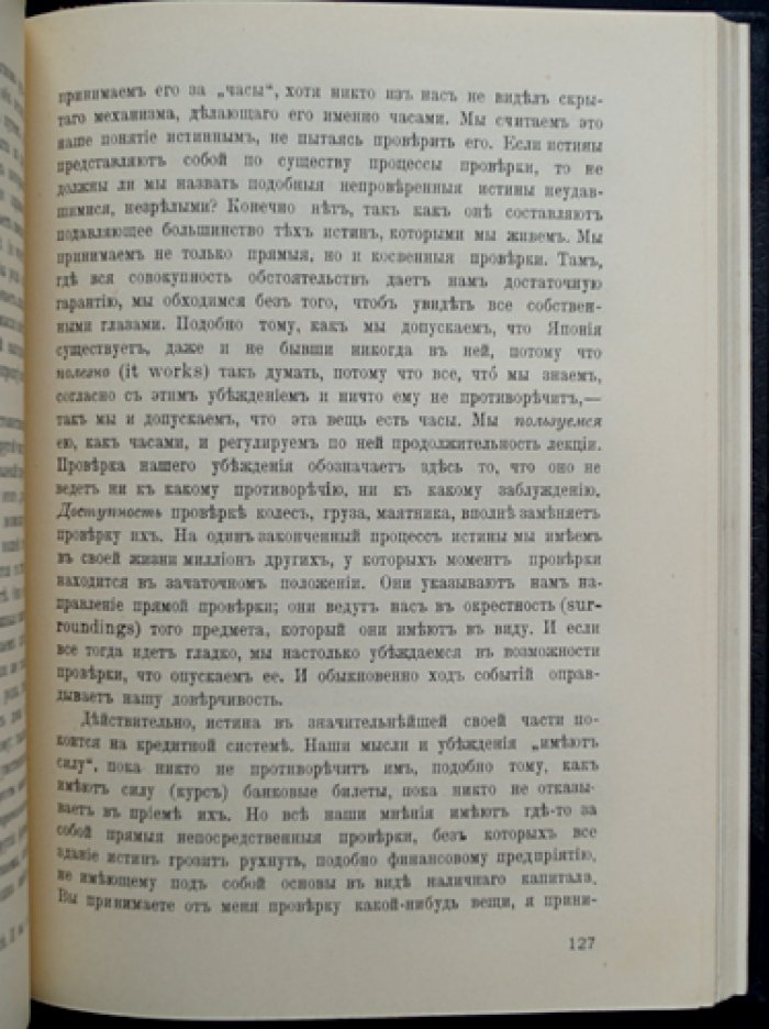 Прагматизм: новое название для некоторых старых методов мышления. Популярные лекции по философии