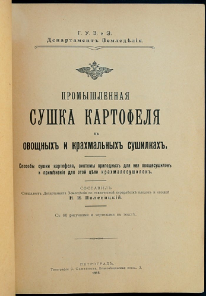 Промышленная сушка картофеля: овощные и крахмальные сушилки (с чертежами и рисунками)