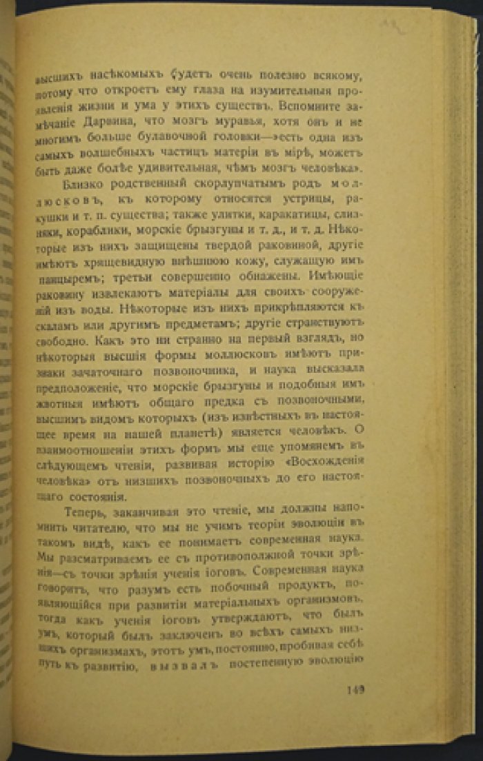 Рамачарака. Йоги мудрости (Джнани-йога): учение о постижении истины во всех формах веры и философии