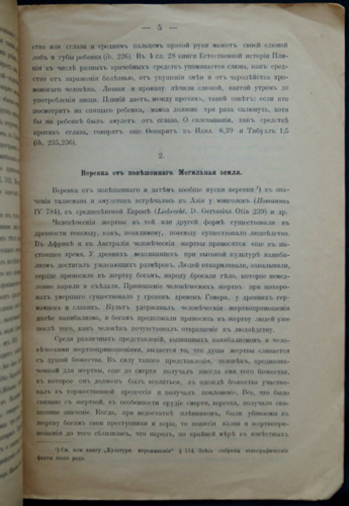 Личные обереги от сглаза (по материалам народных поверий Слобожанщины)