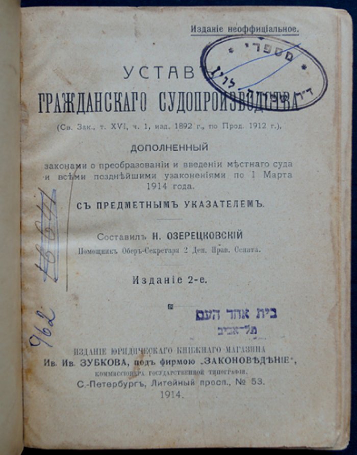 Устав гражданского судопроизводства: Свод законов (т. XVI, ч. 1) с мотивами, разъяснениями Сената и комментариями юристов