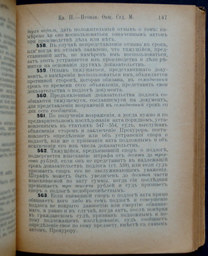 Устав гражданского судопроизводства: Свод законов (т. XVI, ч. 1) с мотивами, разъяснениями Сената и комментариями юристов