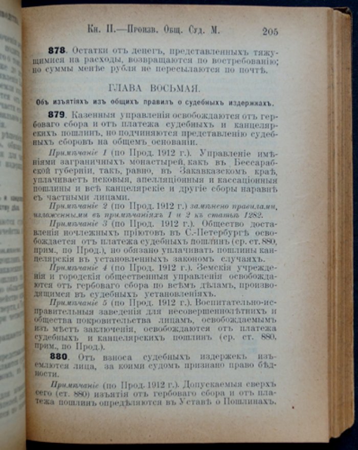 Устав гражданского судопроизводства: Свод законов (т. XVI, ч. 1) с мотивами, разъяснениями Сената и комментариями юристов
