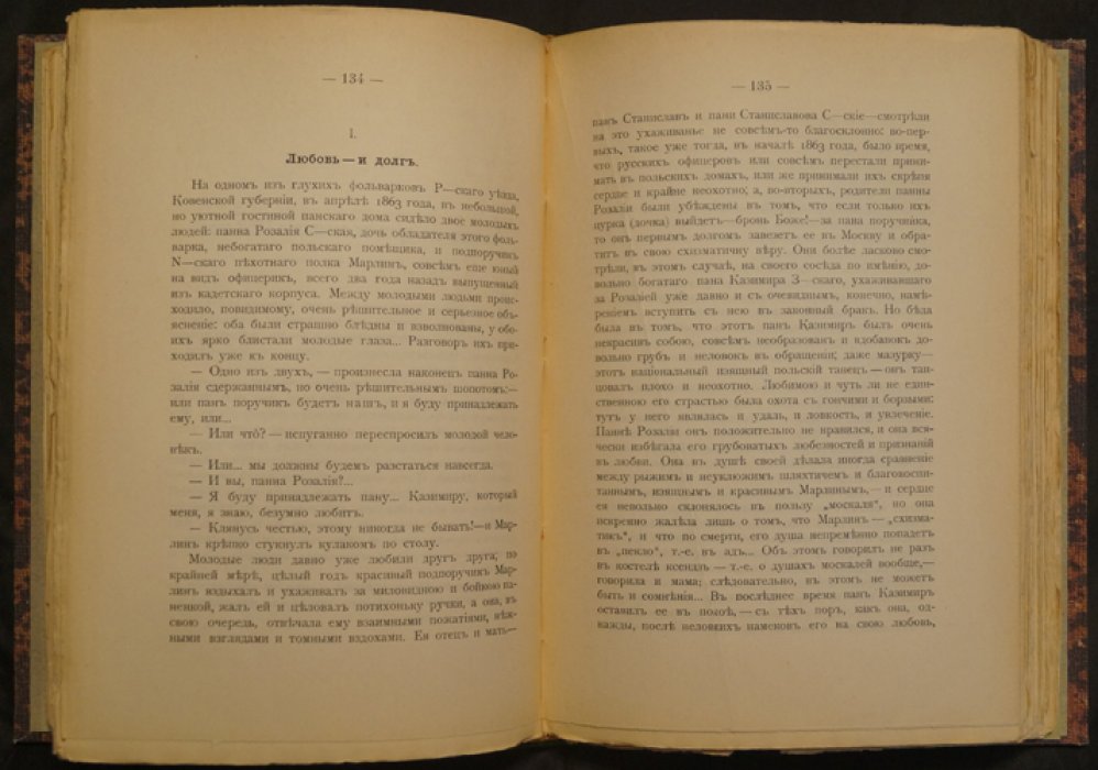 Захарьин (Якунин) И.Н. «Встречи и воспоминания. Из литературного и военного мира» (1903)