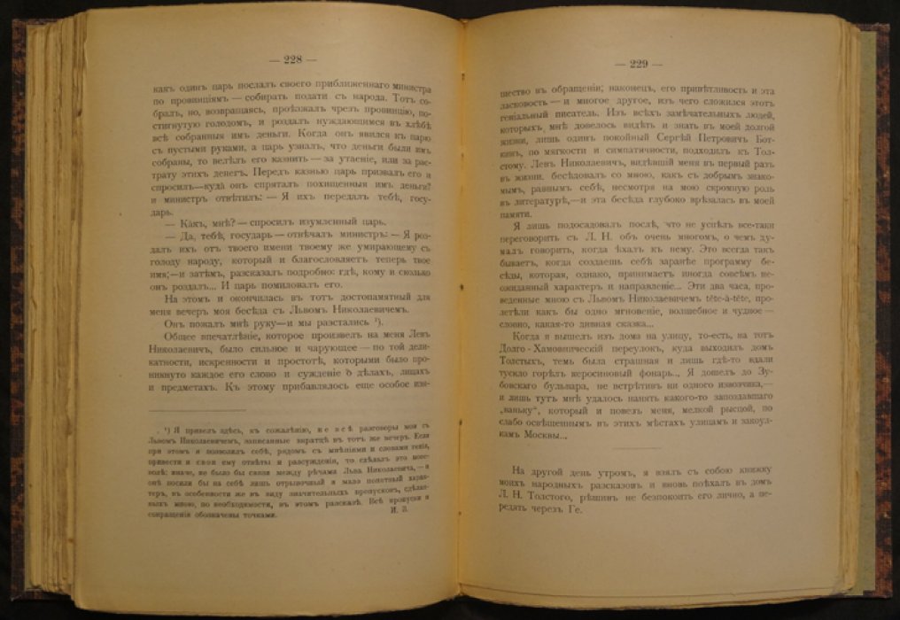 Захарьин (Якунин) И.Н. «Встречи и воспоминания. Из литературного и военного мира» (1903)
