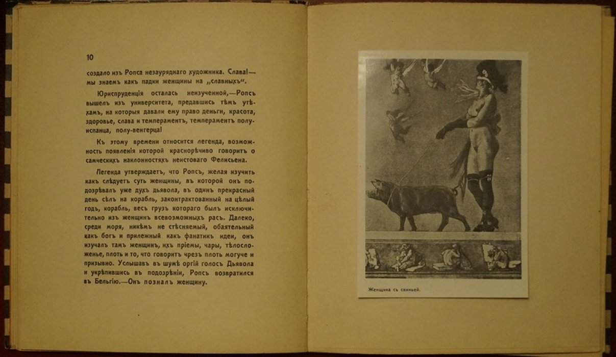 Фелисьен Ропс: критический очерк жизни и творчества (иллюстрированная монография, «Современное искусство», вып. 4)