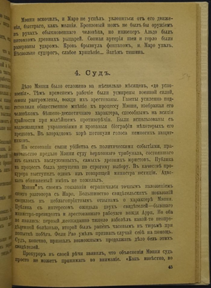 Инженер Мэнни. Фантастический роман (изд. 1918)