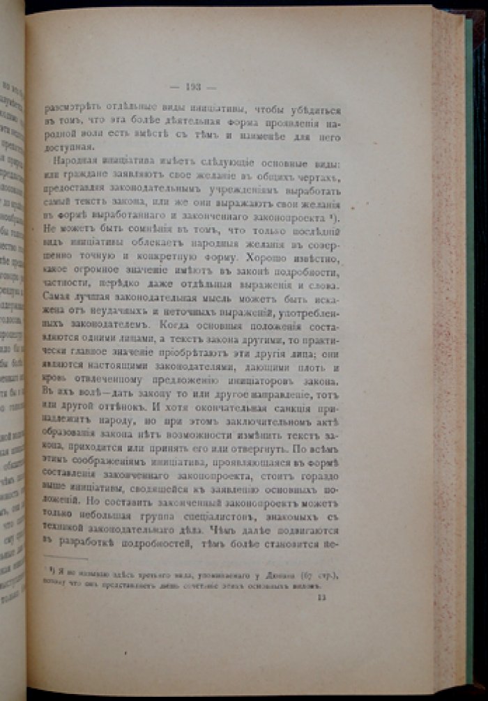 П. И. Новгородцев. Кризис современного правосознания: введение в философию права (вып. 2)