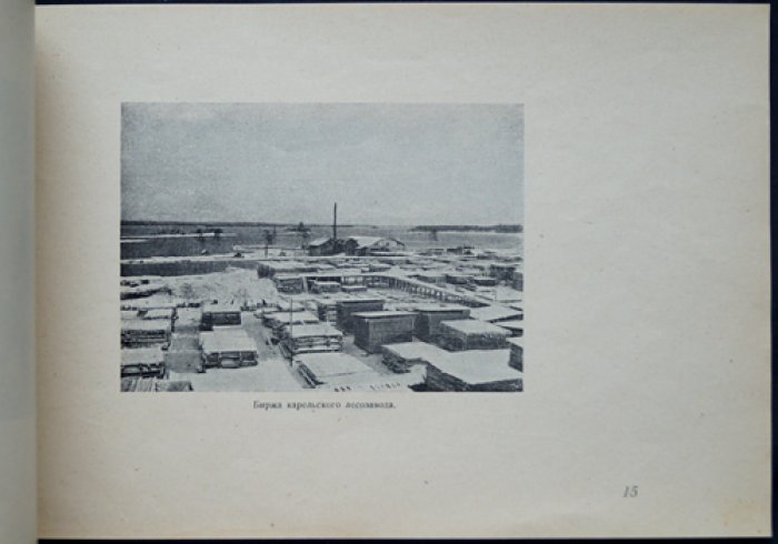 Карело-Мурманский край. Фотoальбом журнала (Петрозаводск, Мурманск, Кондопога, Кола и др.)