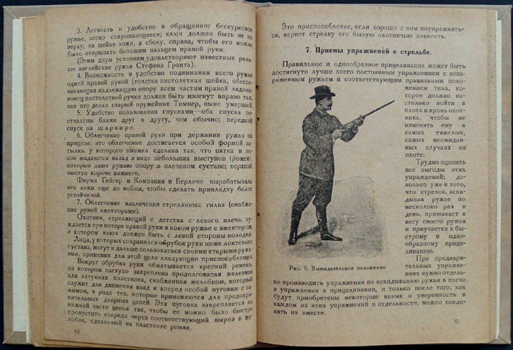 Искусство стрельбы дробью: практическое руководство по охоте и стрельбе из дробового ружья