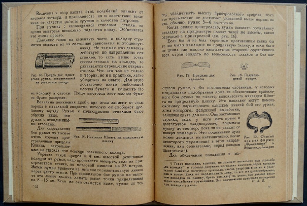 Искусство стрельбы дробью: практическое руководство по охоте и стрельбе из дробового ружья