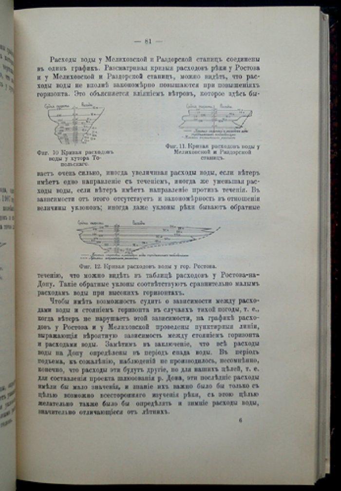 Изыскания реки Дона (1906–1909): проект шлюзования Дона и Сосны от Ростова до Ельца