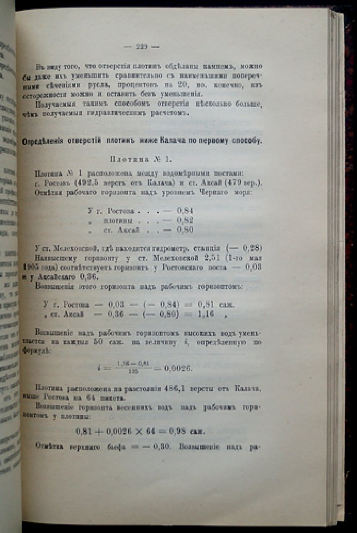 Изыскания реки Дона (1906–1909): проект шлюзования Дона и Сосны от Ростова до Ельца