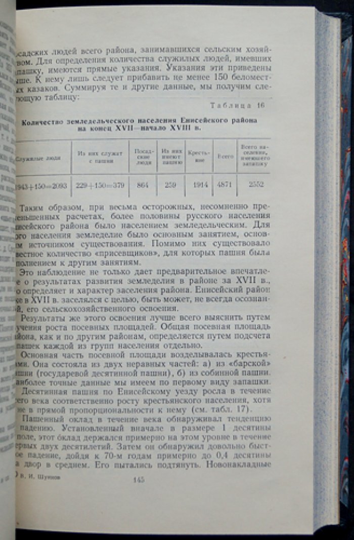 Очерки по истории земледелия Сибири XVII века (роль русского крестьянства и развитие сибирской деревни)
