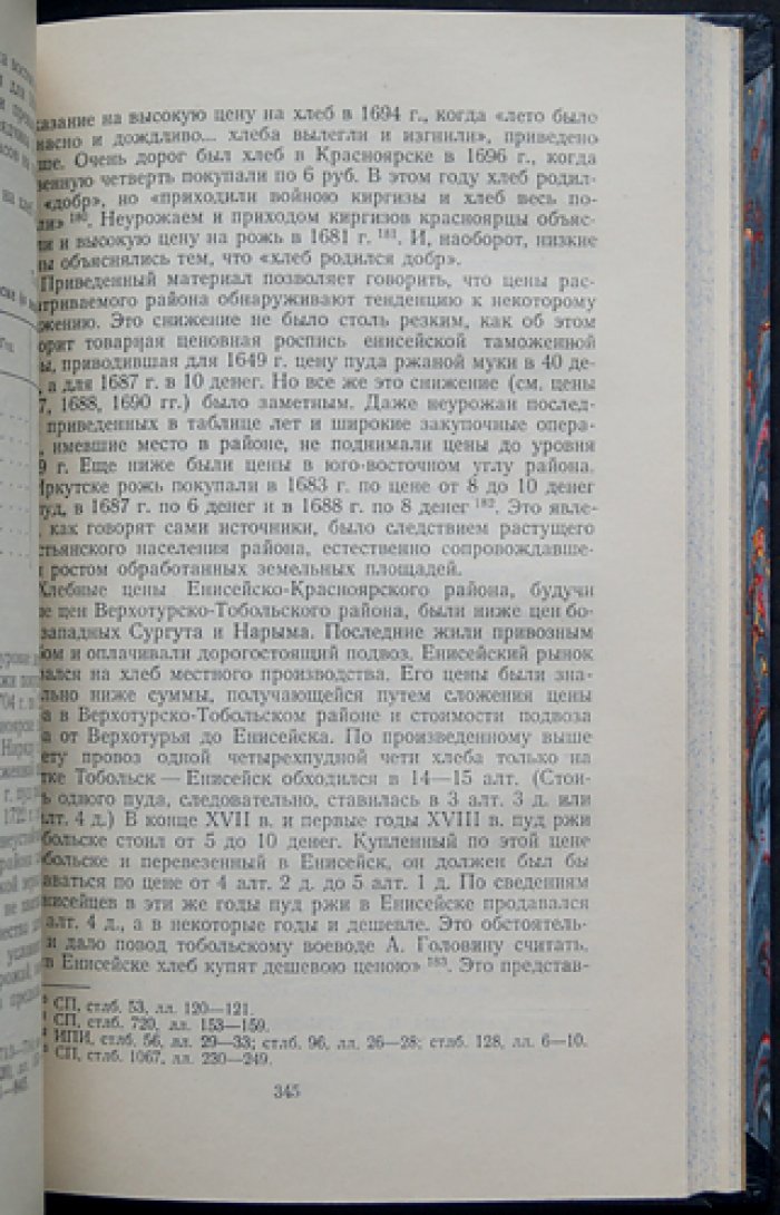 Очерки по истории земледелия Сибири XVII века (роль русского крестьянства и развитие сибирской деревни)