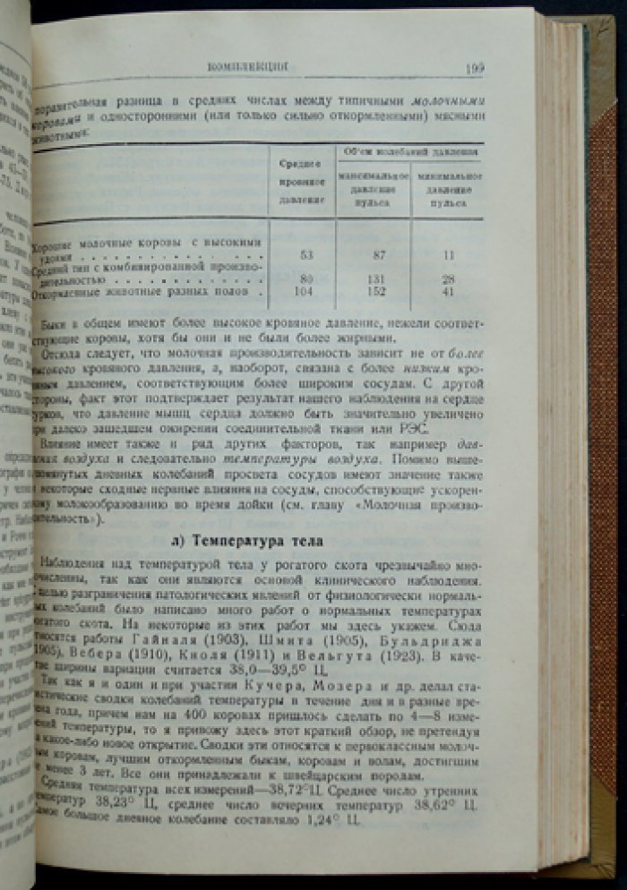 Основы разведения крупного рогатого скота: физиология, анатомия, зоология и практические принципы формирования продуктивности