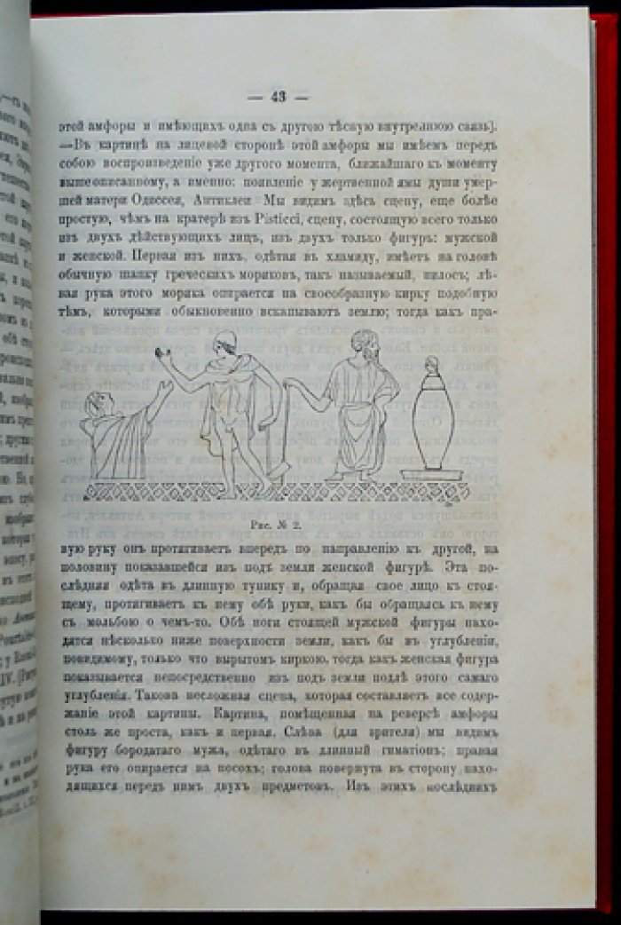 Картины загробной жизни в греческой живописи на вазах: исследование