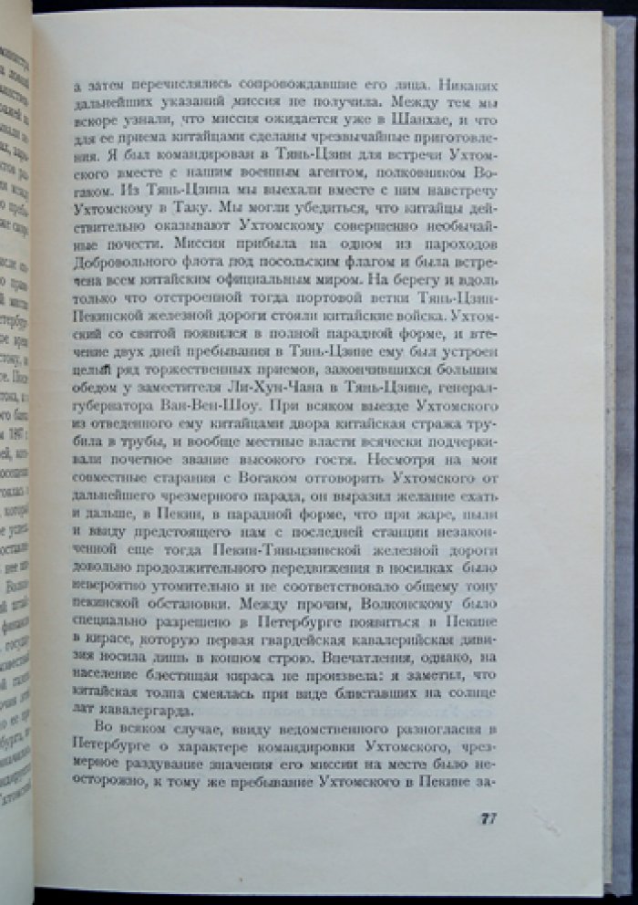 Юрий Соловьев. Двадцать пять лет дипломатической службы (1893–1918)